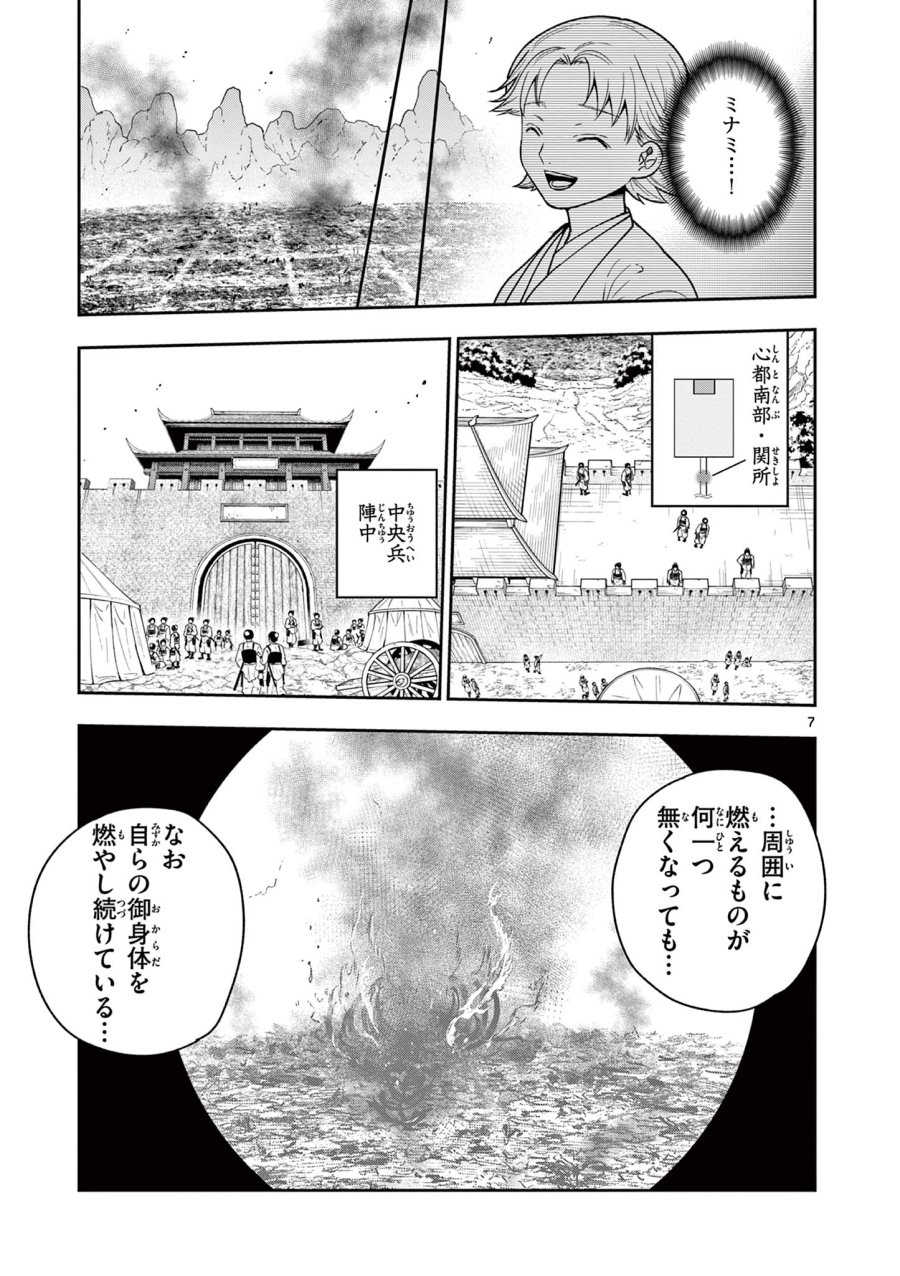 Isagi the Dragon Slater 竜送りのイサギ 第44話 - Trang 7