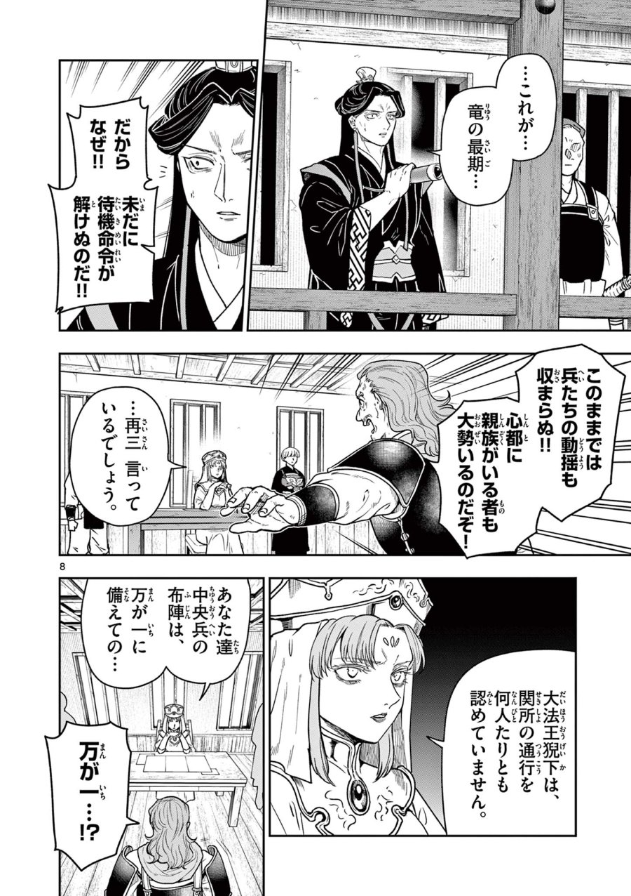 Isagi the Dragon Slater 竜送りのイサギ 第44話 - Trang 8
