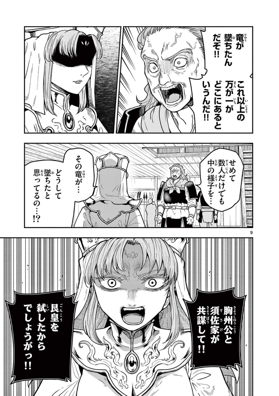 Isagi the Dragon Slater 竜送りのイサギ 第44話 - Trang 9