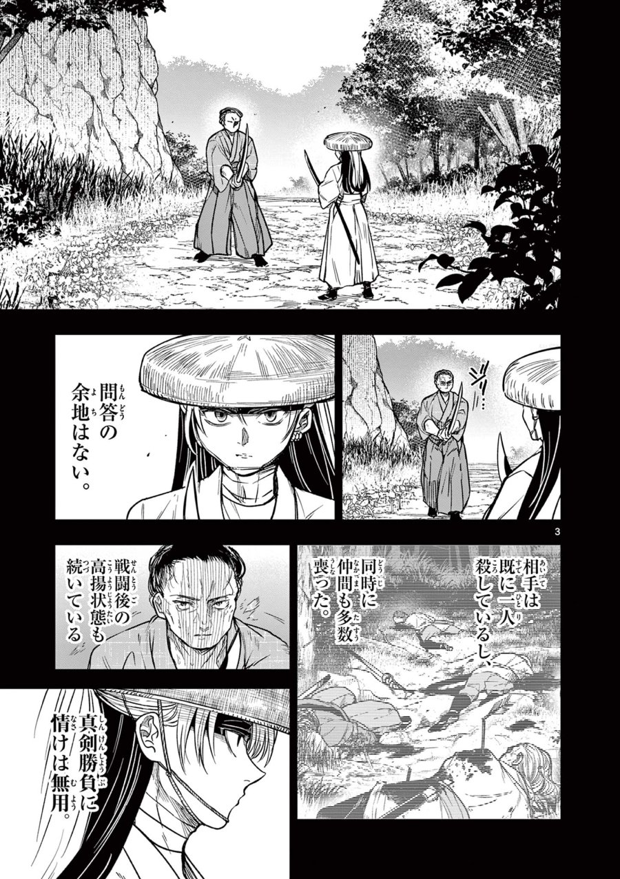 Isagi the Dragon Slater 竜送りのイサギ 第5話 - Trang 3