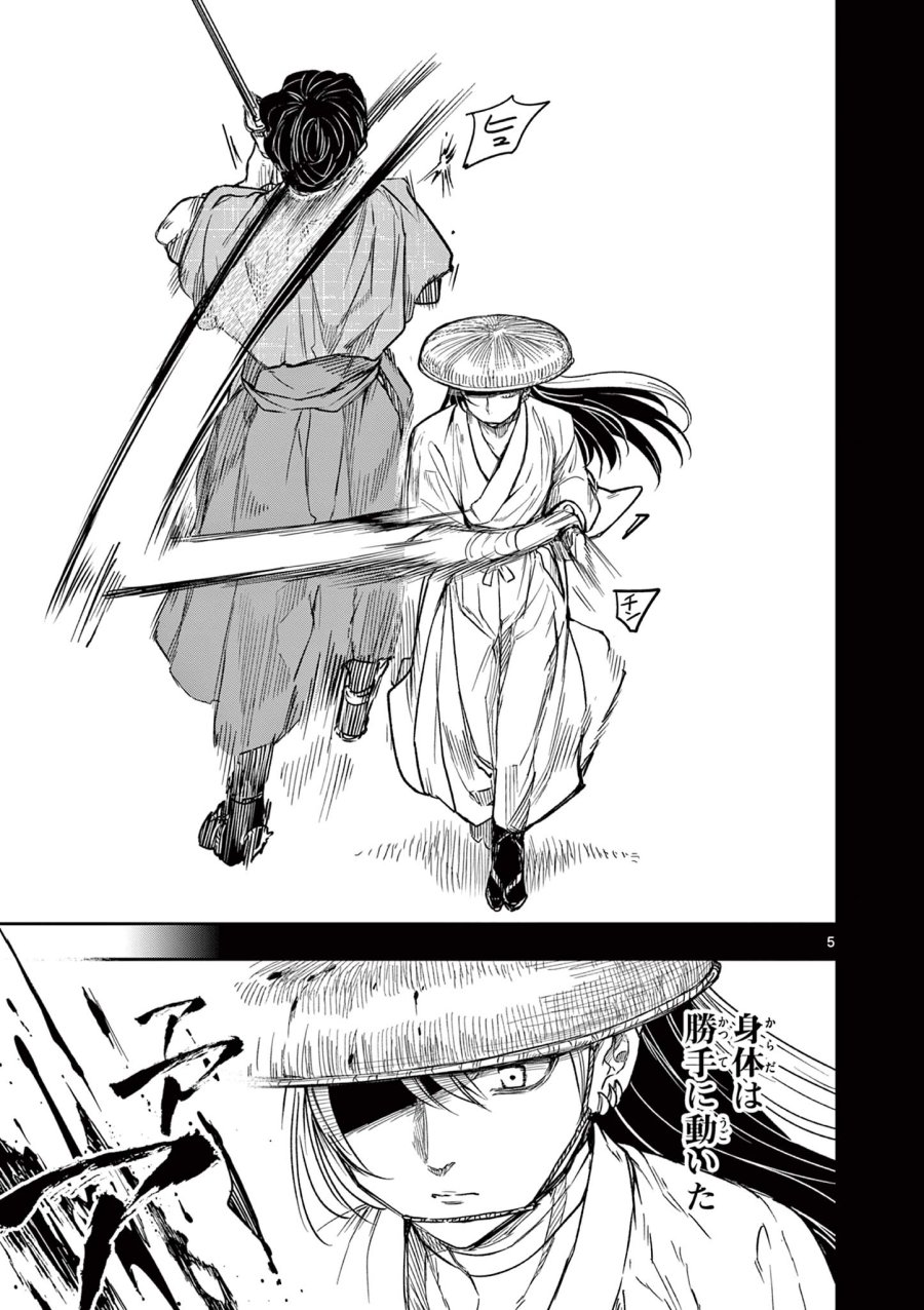 Isagi the Dragon Slater 竜送りのイサギ 第5話 - Trang 5