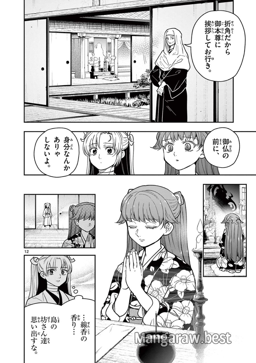 Isagi the Dragon Slater 竜送りのイサギ 第31話 - Trang 12