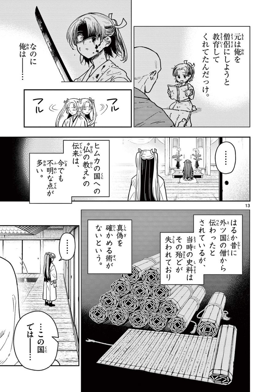 Isagi the Dragon Slater 竜送りのイサギ 第31話 - Trang 13