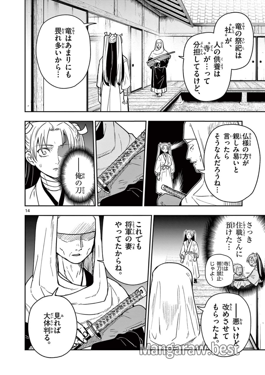 Isagi the Dragon Slater 竜送りのイサギ 第31話 - Trang 14