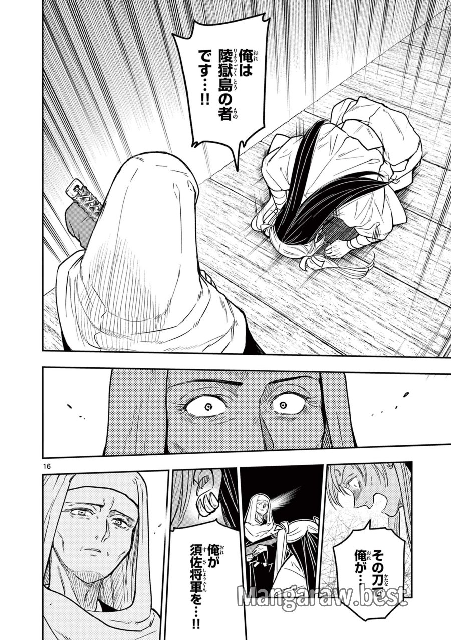 Isagi the Dragon Slater 竜送りのイサギ 第31話 - Trang 16