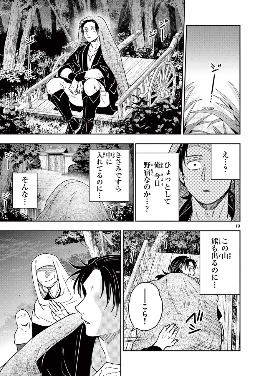 Isagi the Dragon Slater 竜送りのイサギ 第31話 - Trang 19