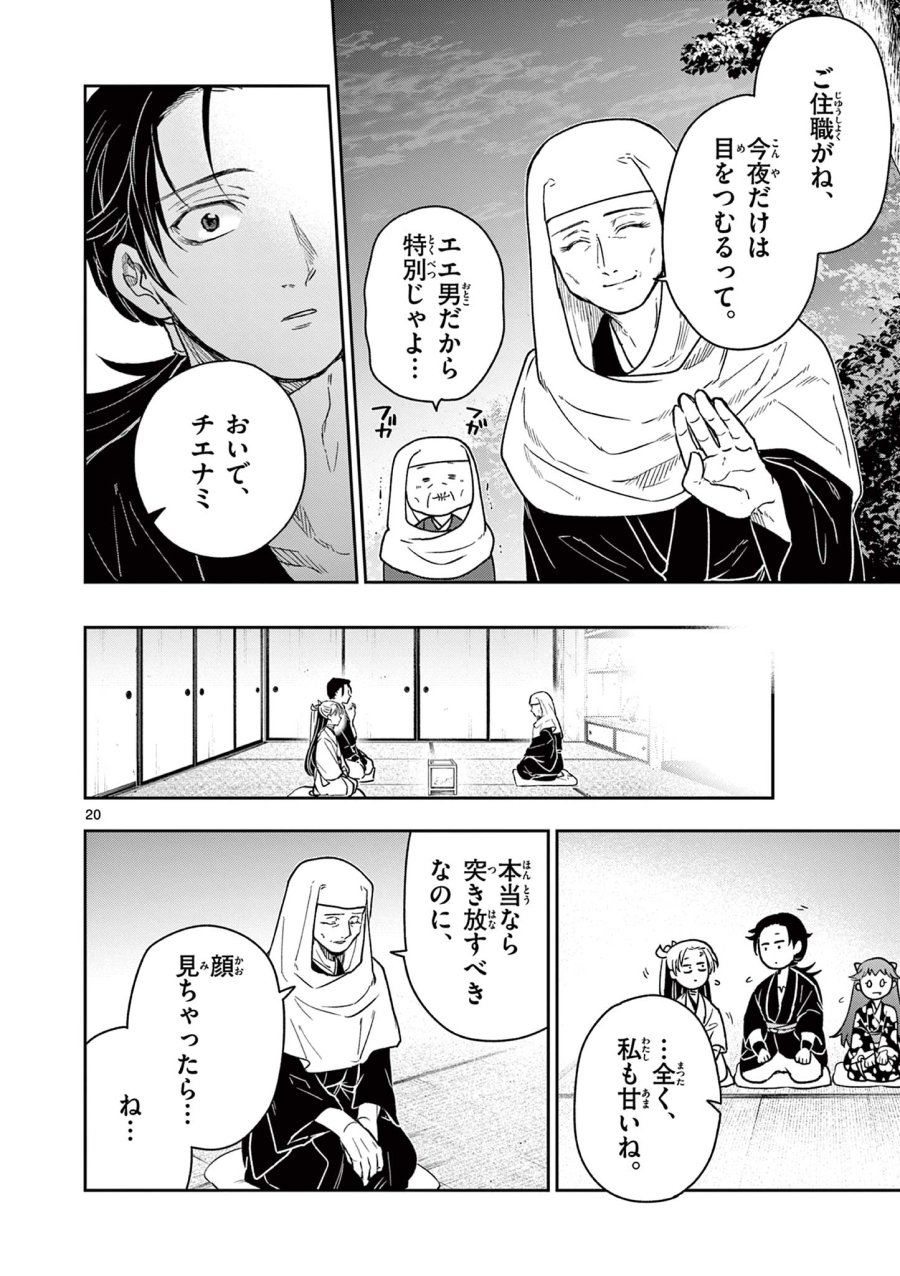 Isagi the Dragon Slater 竜送りのイサギ 第31話 - Trang 20
