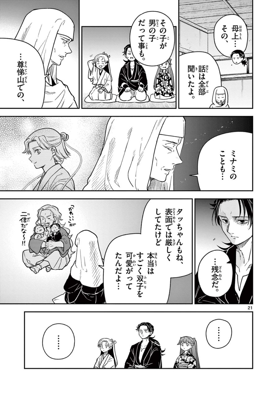 Isagi the Dragon Slater 竜送りのイサギ 第31話 - Trang 21