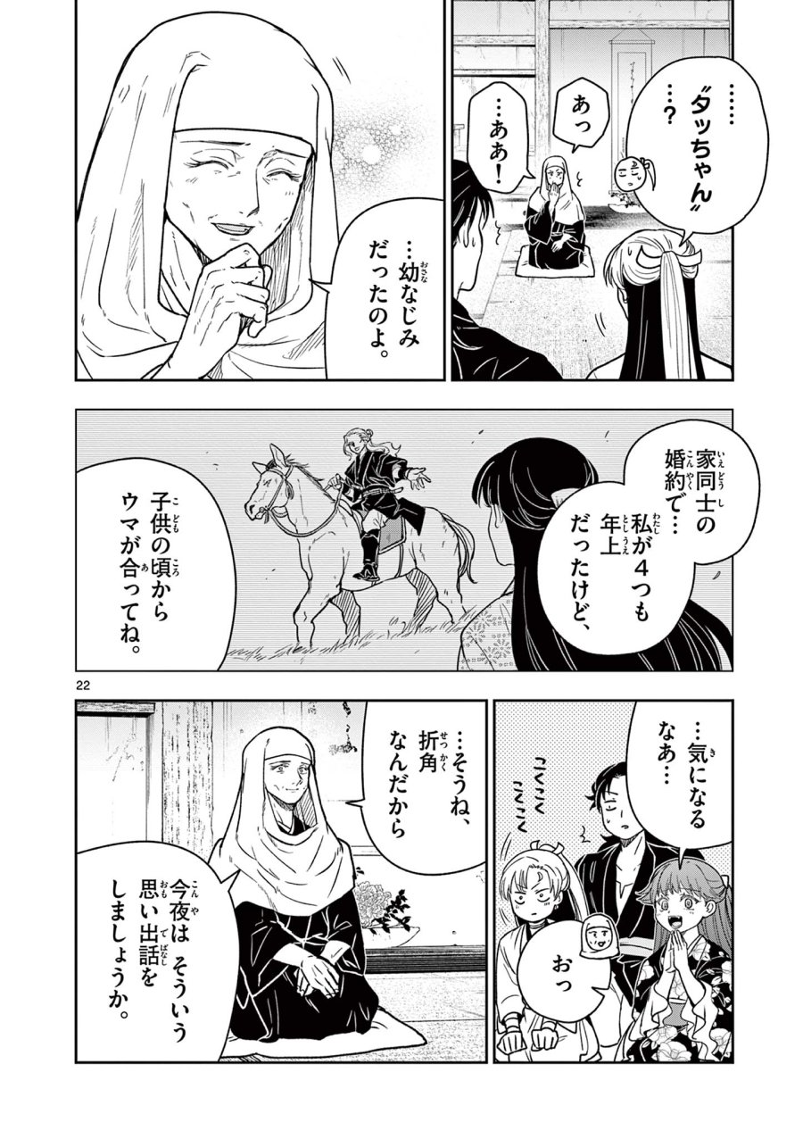 Isagi the Dragon Slater 竜送りのイサギ 第31話 - Trang 22