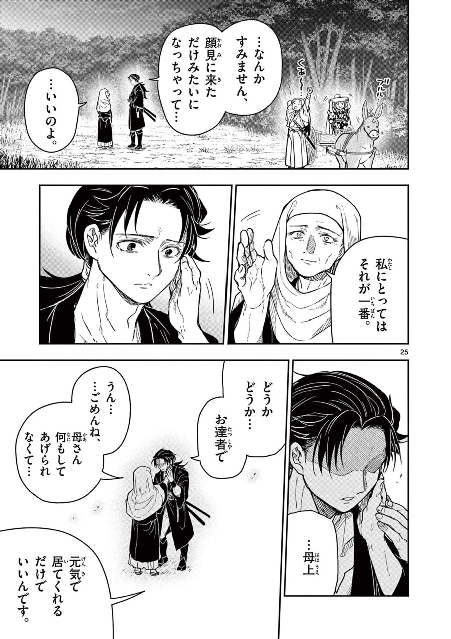 Isagi the Dragon Slater 竜送りのイサギ 第31話 - Trang 25