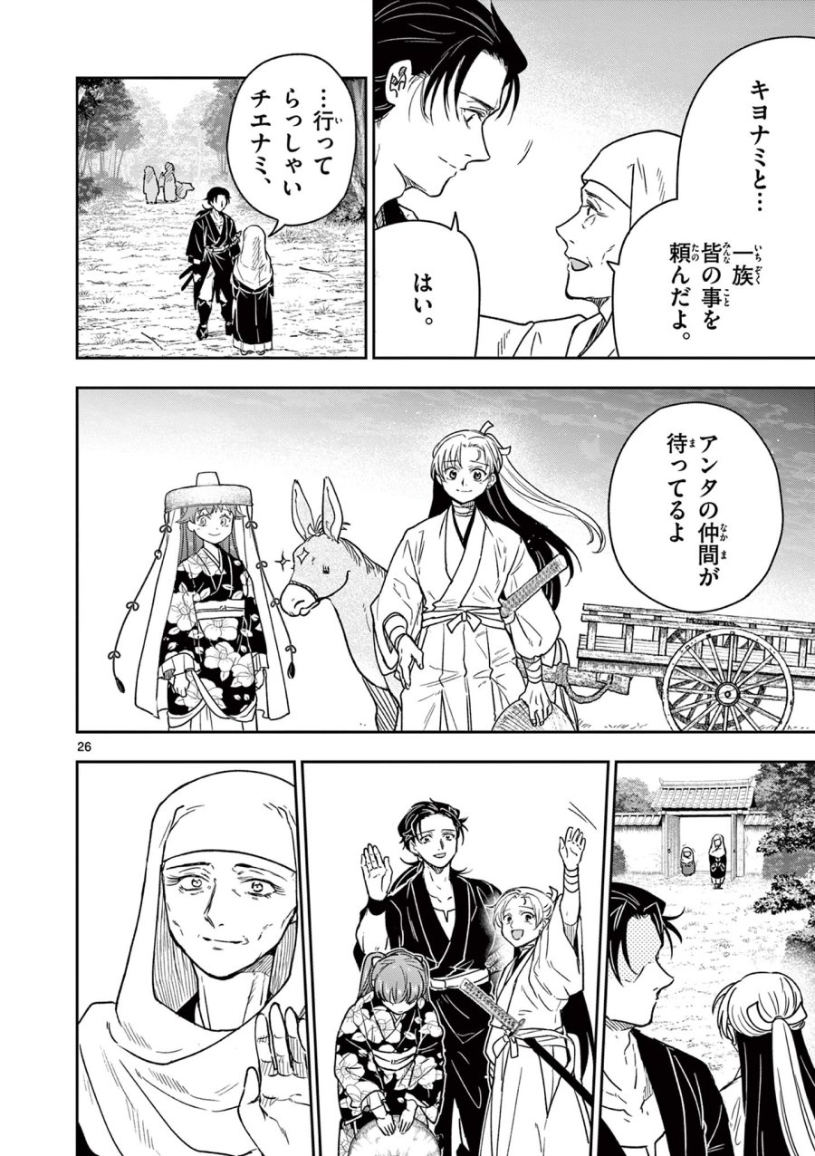 Isagi the Dragon Slater 竜送りのイサギ 第31話 - Trang 26