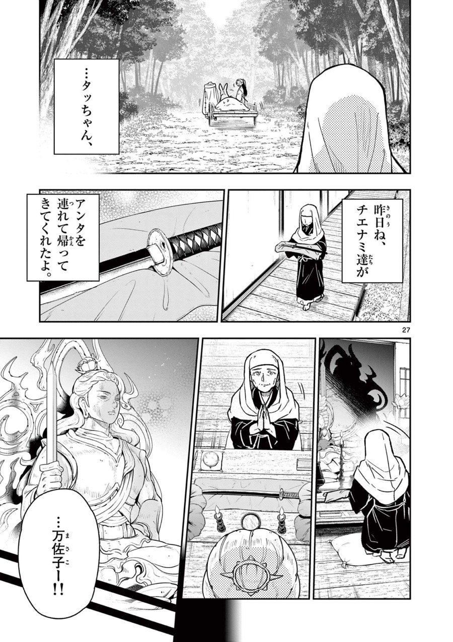 Isagi the Dragon Slater 竜送りのイサギ 第31話 - Trang 27