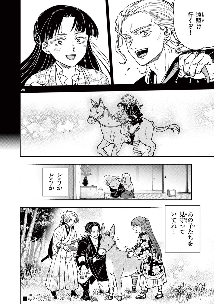Isagi the Dragon Slater 竜送りのイサギ 第31話 - Trang 28