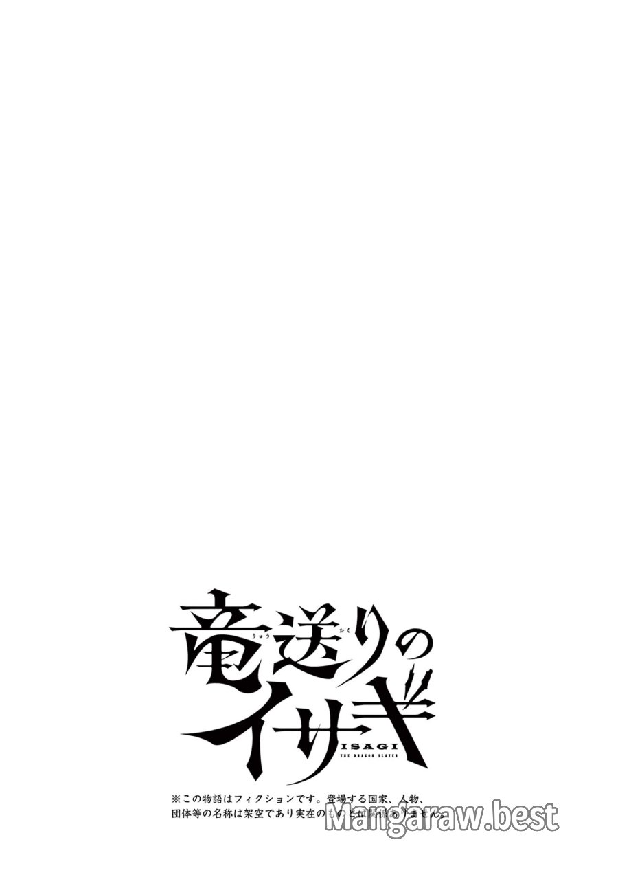 Isagi the Dragon Slater 竜送りのイサギ 第31話 - Trang 29