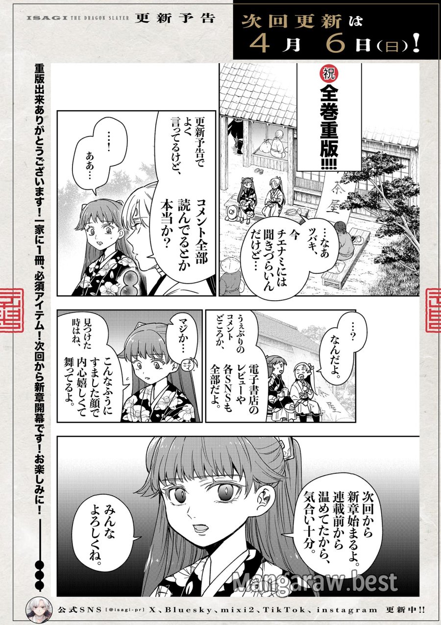 Isagi the Dragon Slater 竜送りのイサギ 第31話 - Trang 30