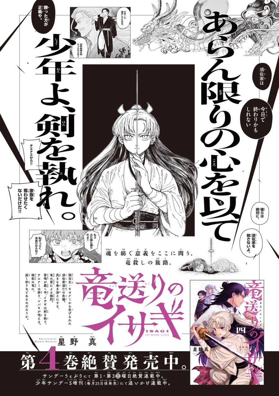 Isagi the Dragon Slater 竜送りのイサギ 第31話 - Trang 31