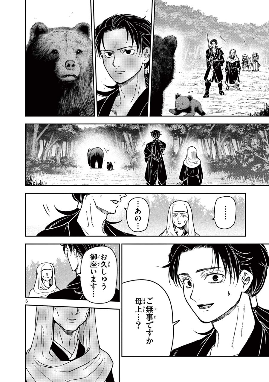 Isagi the Dragon Slater 竜送りのイサギ 第31話 - Trang 6