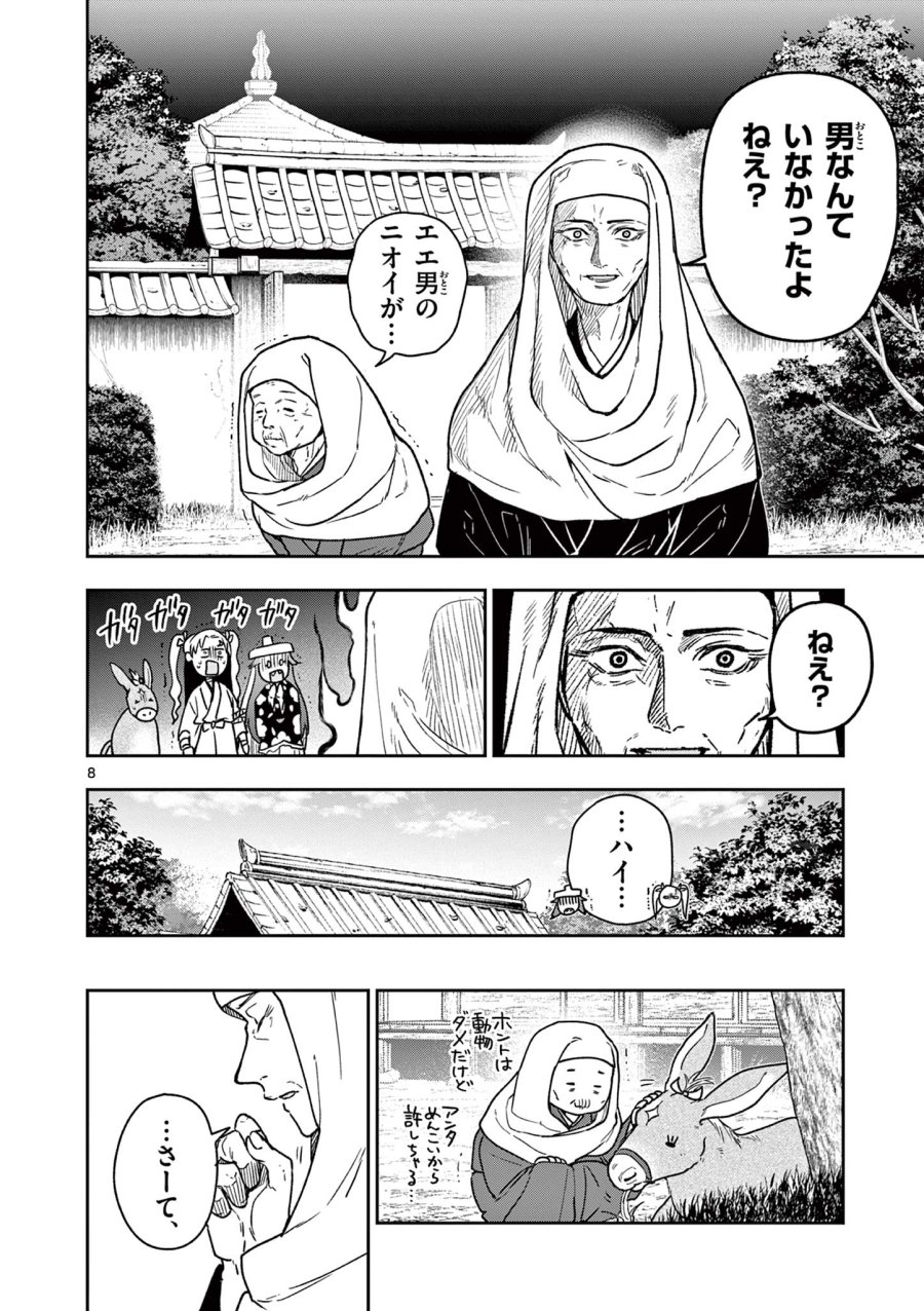 Isagi the Dragon Slater 竜送りのイサギ 第31話 - Trang 8