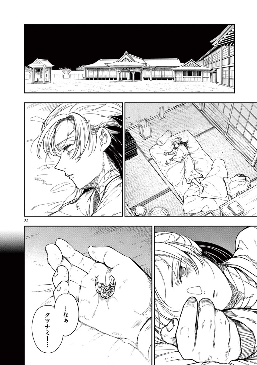 Isagi the Dragon Slater 竜送りのイサギ 第1.2話 - Trang 1