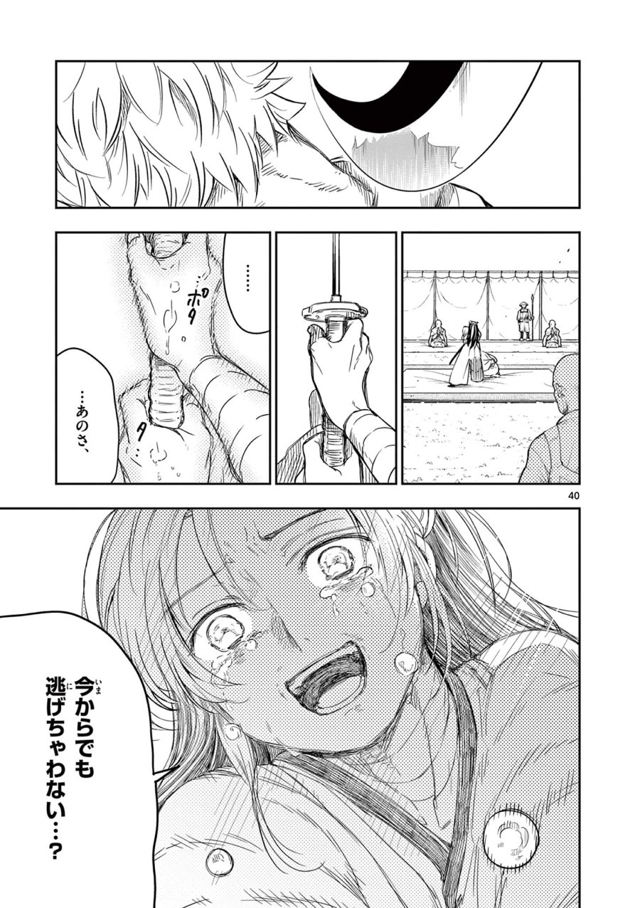 Isagi the Dragon Slater 竜送りのイサギ 第1.2話 - Trang 10