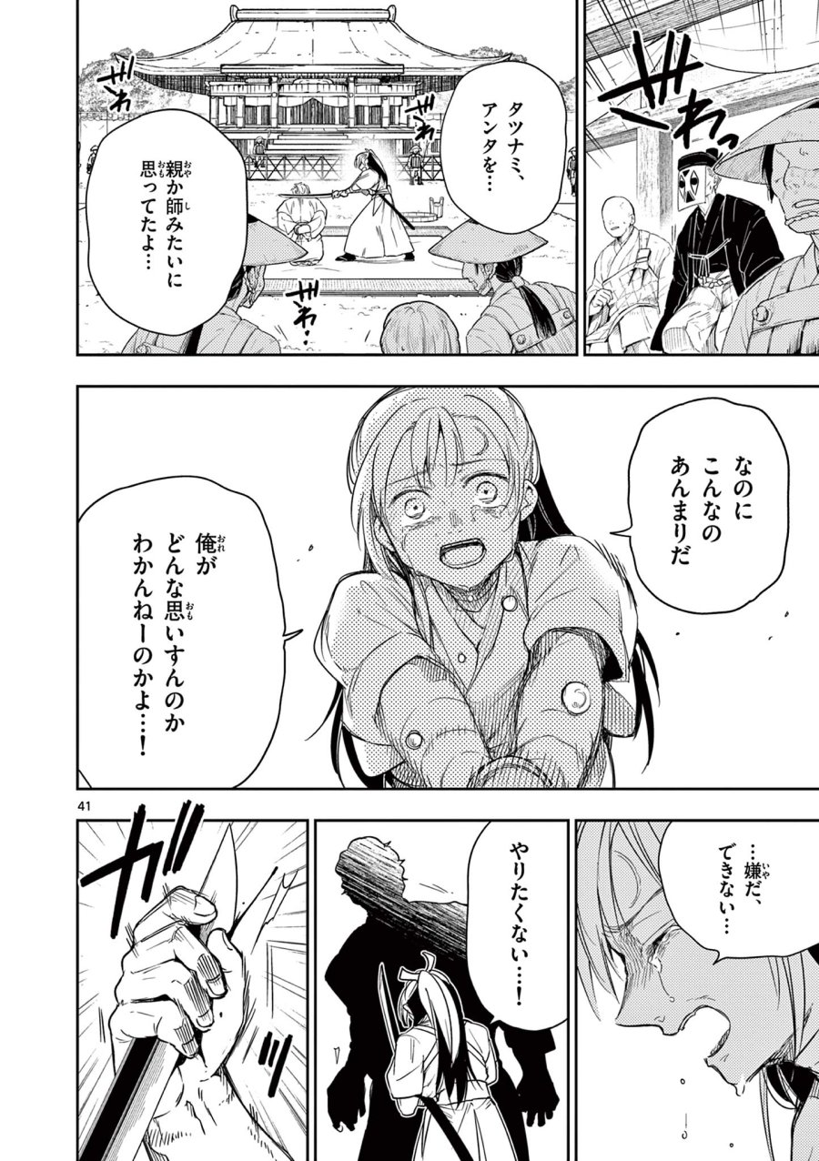 Isagi the Dragon Slater 竜送りのイサギ 第1.2話 - Trang 11