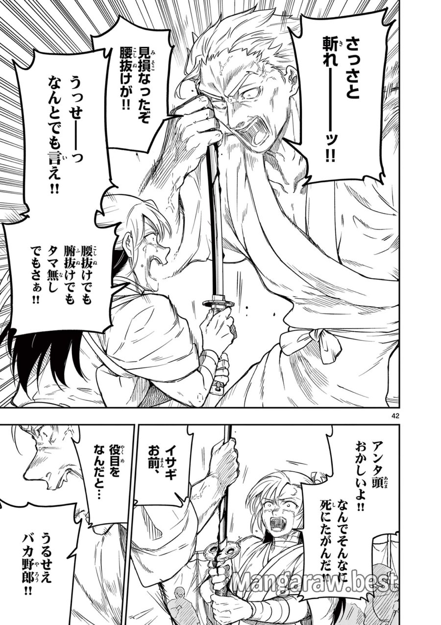 Isagi the Dragon Slater 竜送りのイサギ 第1.2話 - Trang 12