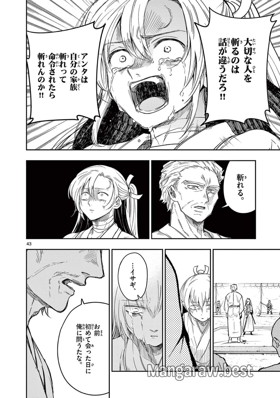 Isagi the Dragon Slater 竜送りのイサギ 第1.2話 - Trang 13