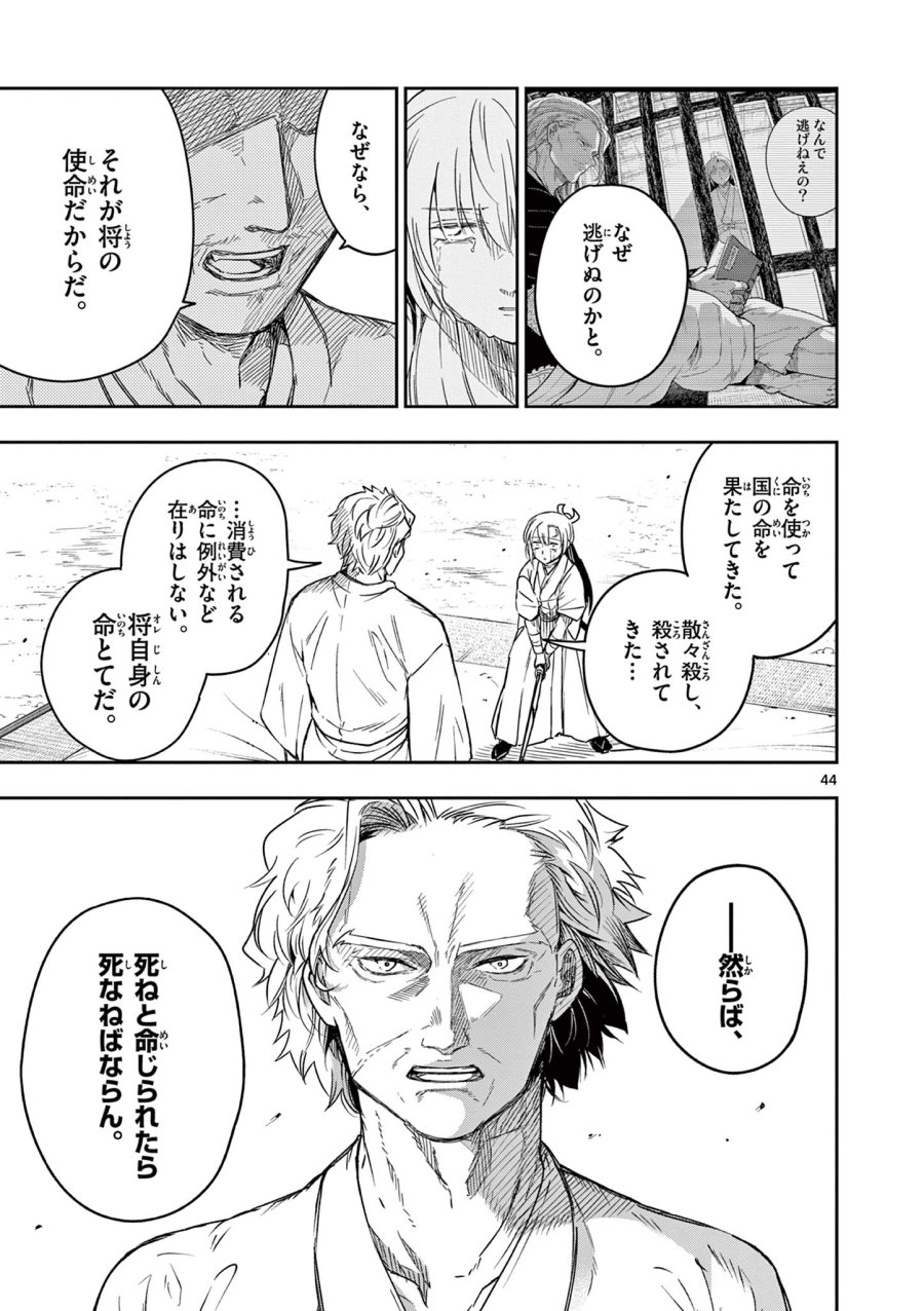 Isagi the Dragon Slater 竜送りのイサギ 第1.2話 - Trang 14