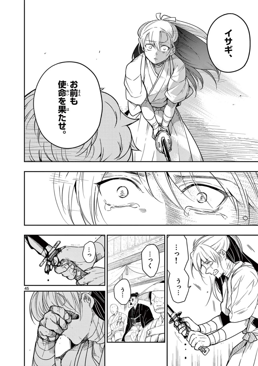 Isagi the Dragon Slater 竜送りのイサギ 第1.2話 - Trang 15