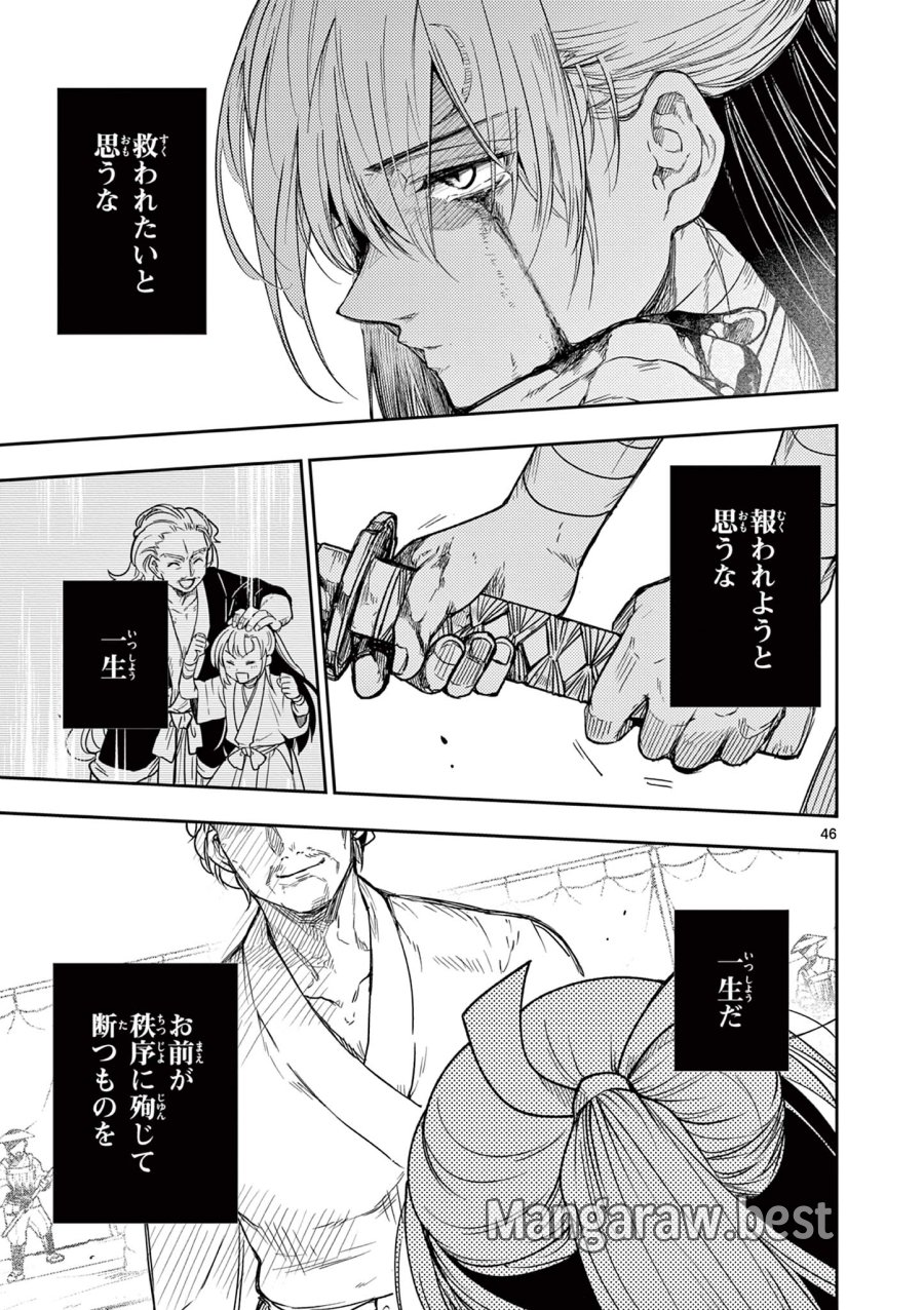 Isagi the Dragon Slater 竜送りのイサギ 第1.2話 - Trang 16