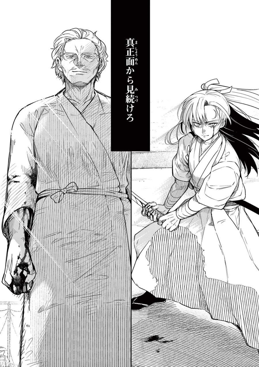 Isagi the Dragon Slater 竜送りのイサギ 第1.2話 - Trang 17