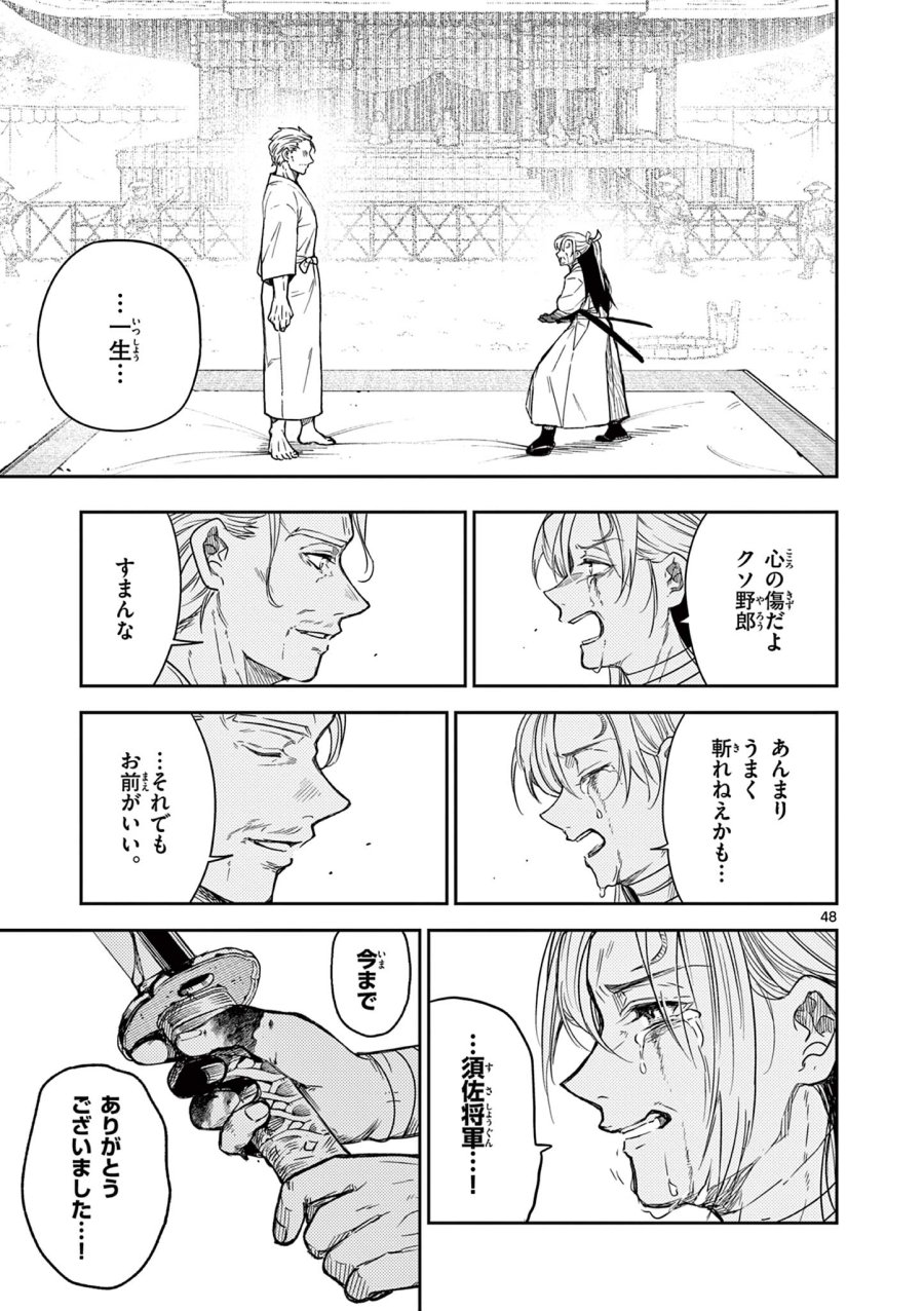 Isagi the Dragon Slater 竜送りのイサギ 第1.2話 - Trang 18