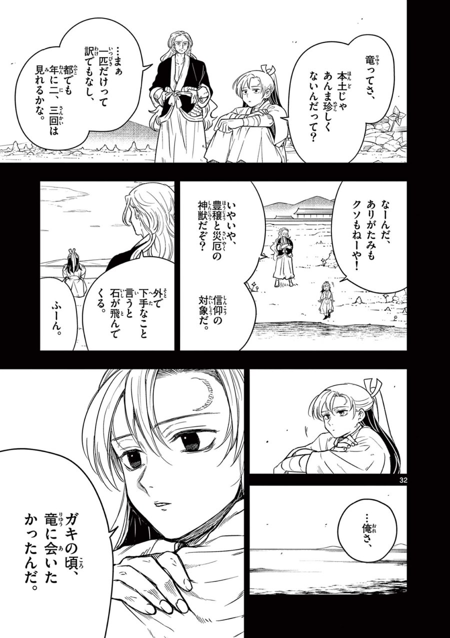 Isagi the Dragon Slater 竜送りのイサギ 第1.2話 - Trang 2