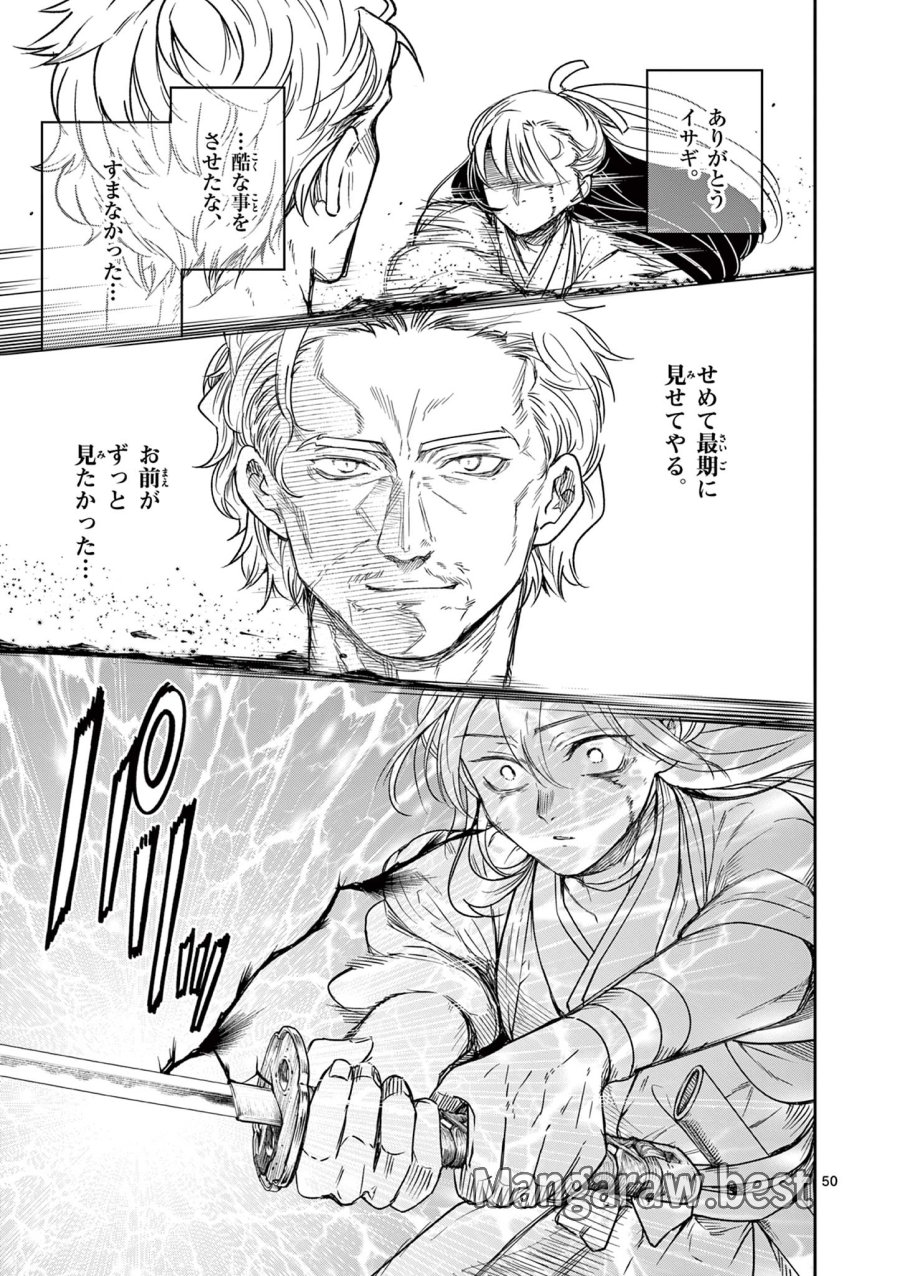 Isagi the Dragon Slater 竜送りのイサギ 第1.2話 - Trang 20