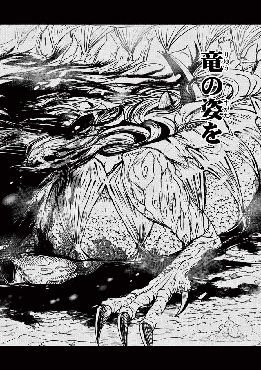 Isagi the Dragon Slater 竜送りのイサギ 第1.2話 - Trang 21
