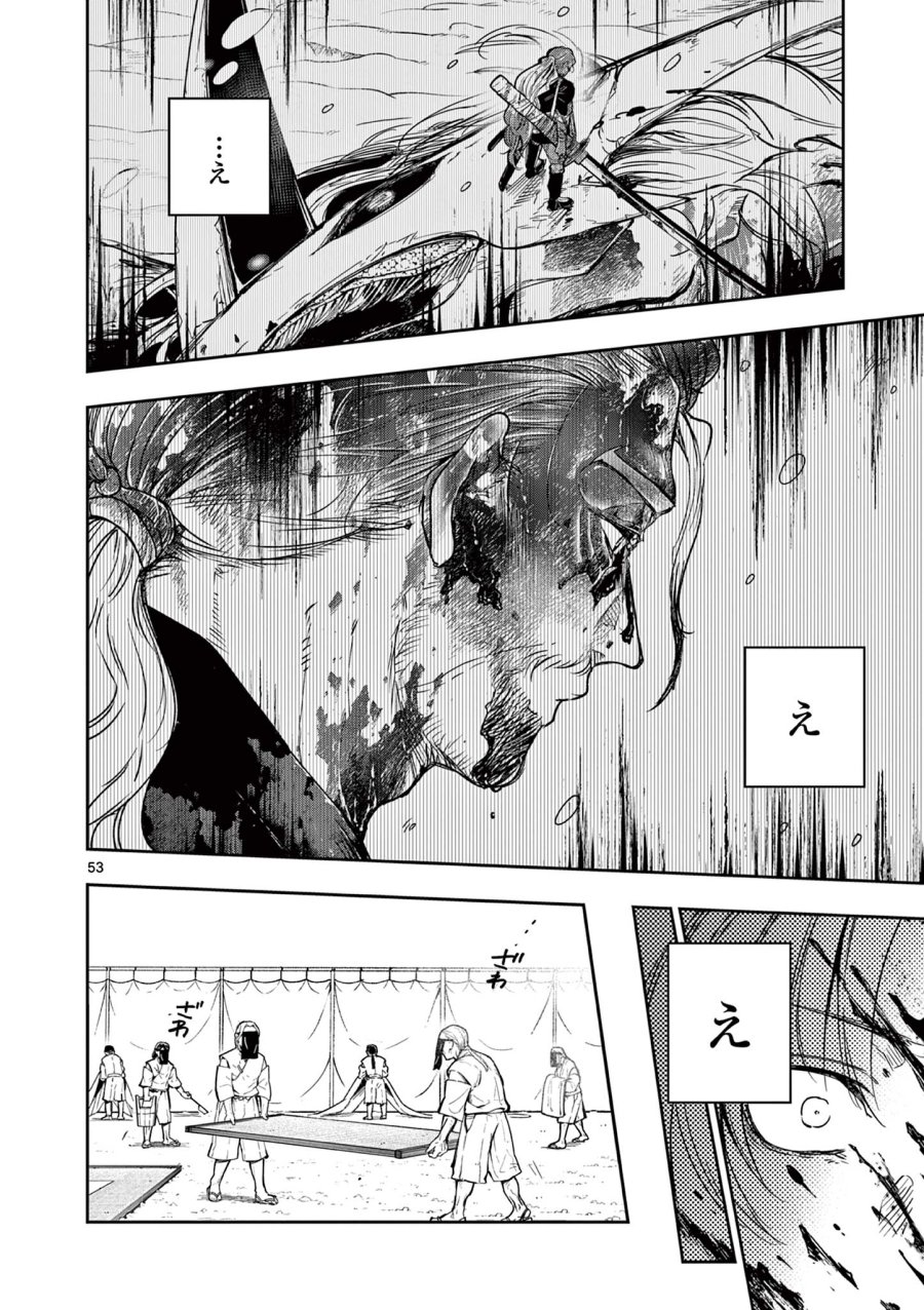 Isagi the Dragon Slater 竜送りのイサギ 第1.2話 - Trang 23