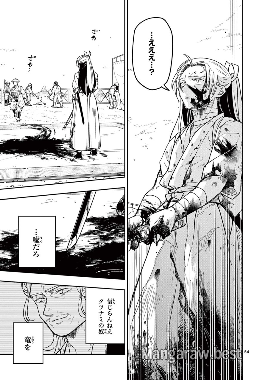 Isagi the Dragon Slater 竜送りのイサギ 第1.2話 - Trang 24