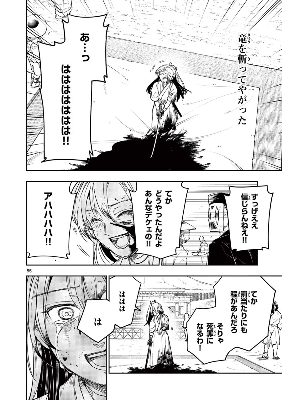 Isagi the Dragon Slater 竜送りのイサギ 第1.2話 - Trang 25