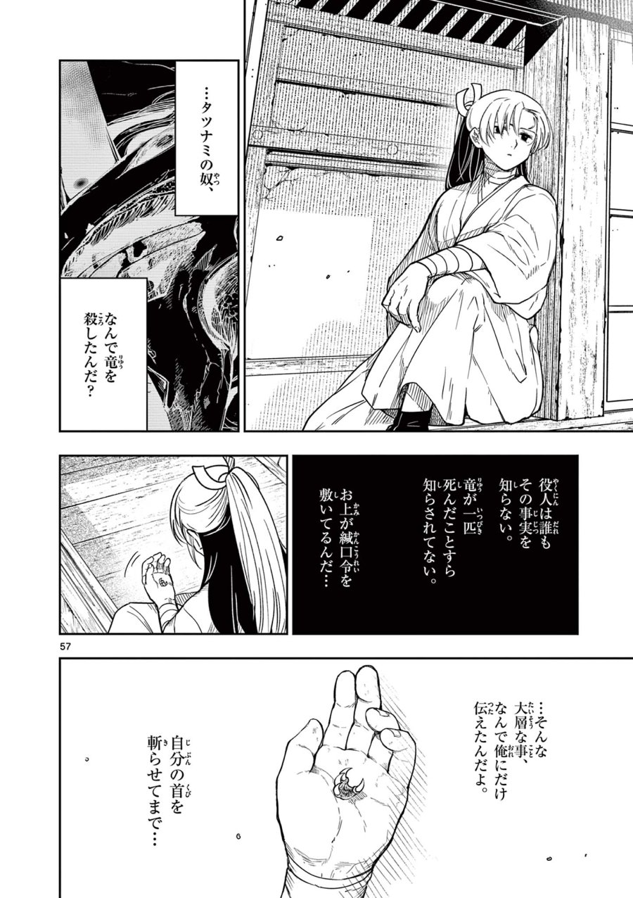 Isagi the Dragon Slater 竜送りのイサギ 第1.2話 - Trang 27
