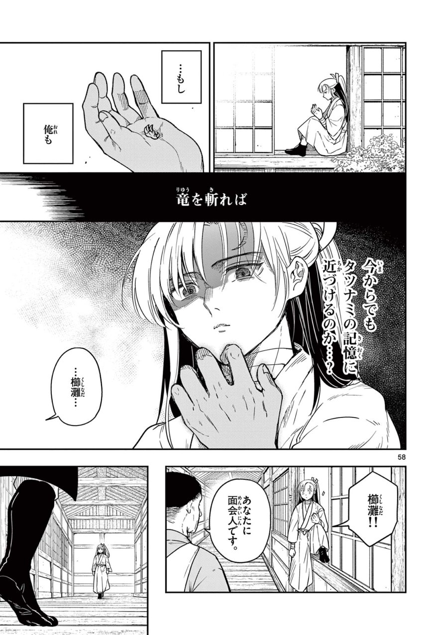 Isagi the Dragon Slater 竜送りのイサギ 第1.2話 - Trang 28