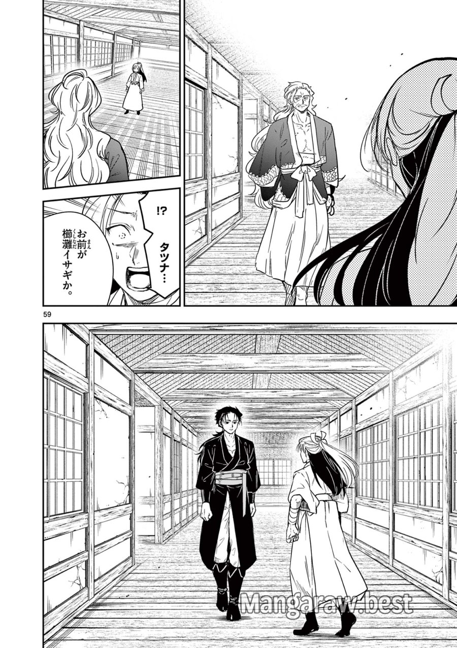 Isagi the Dragon Slater 竜送りのイサギ 第1.2話 - Trang 29