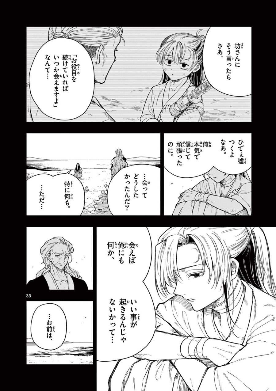 Isagi the Dragon Slater 竜送りのイサギ 第1.2話 - Trang 3