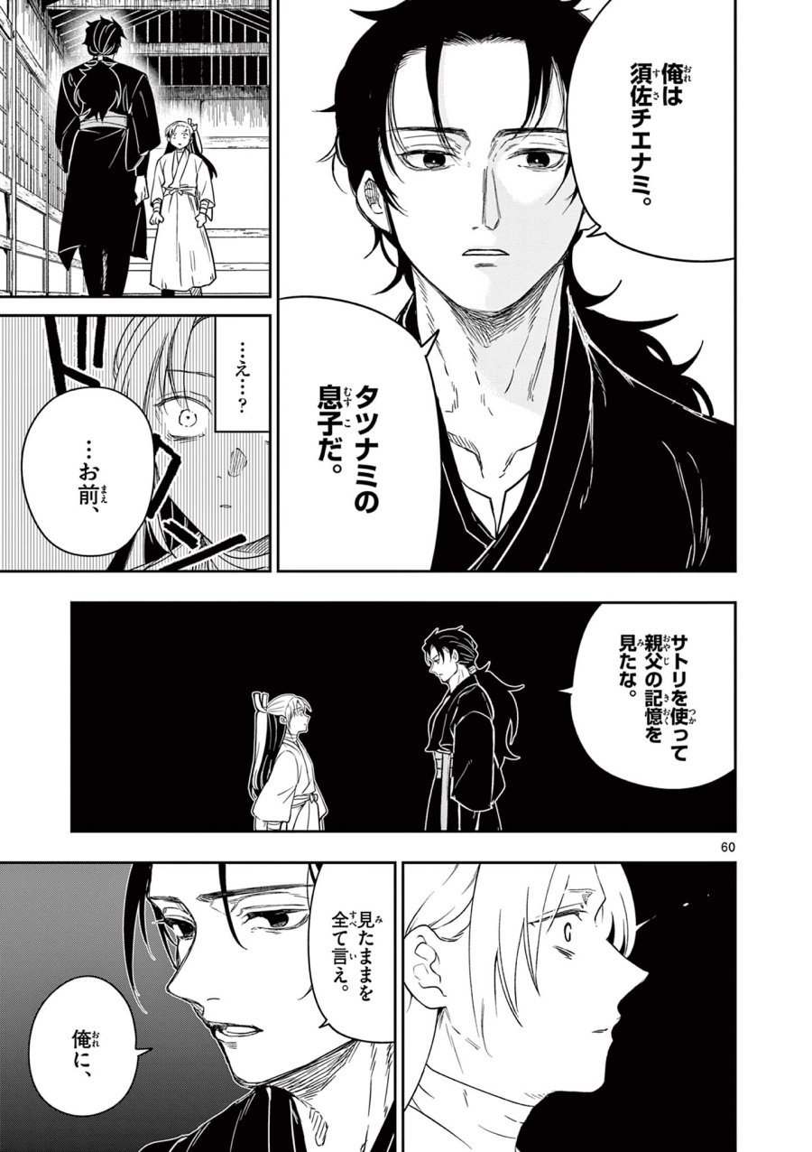 Isagi the Dragon Slater 竜送りのイサギ 第1.2話 - Trang 30