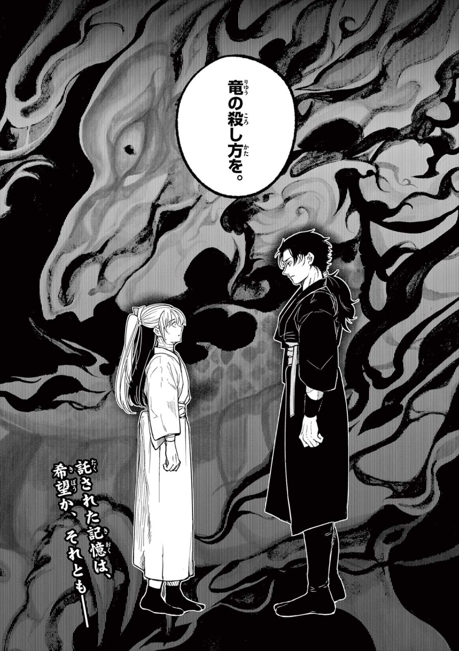 Isagi the Dragon Slater 竜送りのイサギ 第1.2話 - Trang 31