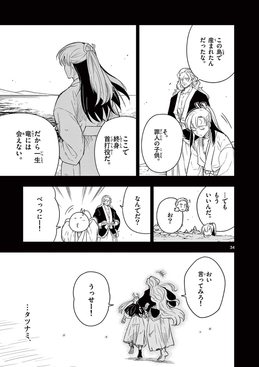 Isagi the Dragon Slater 竜送りのイサギ 第1.2話 - Trang 4