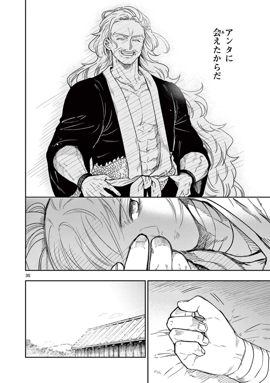 Isagi the Dragon Slater 竜送りのイサギ 第1.2話 - Trang 5
