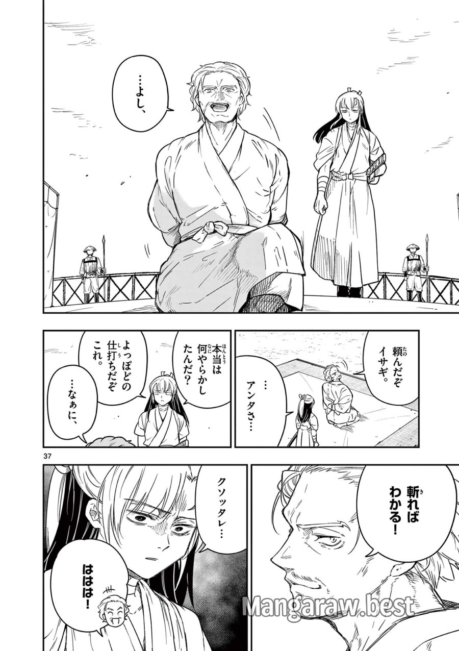 Isagi the Dragon Slater 竜送りのイサギ 第1.2話 - Trang 7