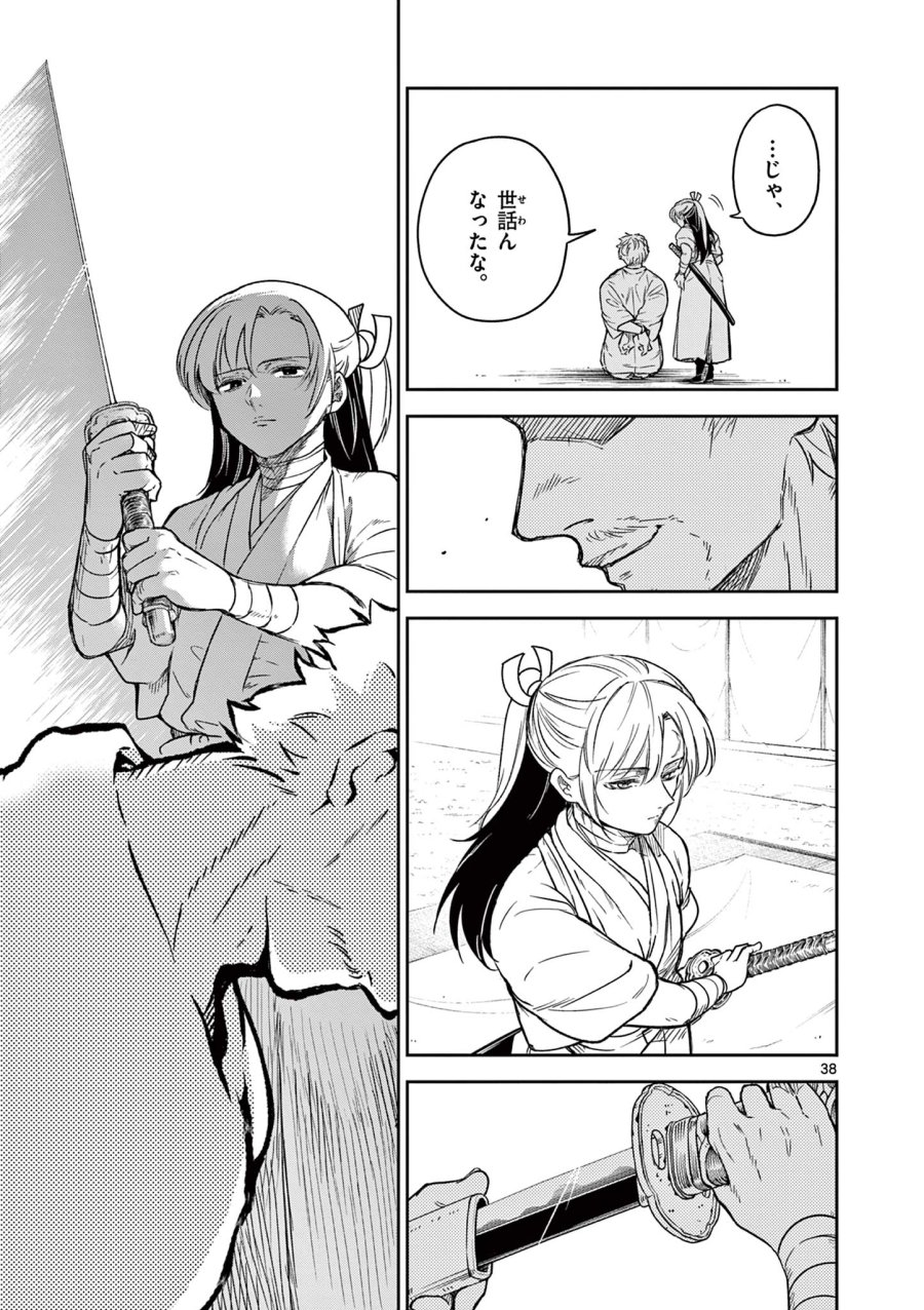 Isagi the Dragon Slater 竜送りのイサギ 第1.2話 - Trang 8