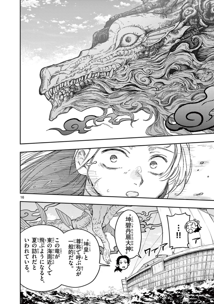 Isagi the Dragon Slater 竜送りのイサギ 第3話 - Trang 16