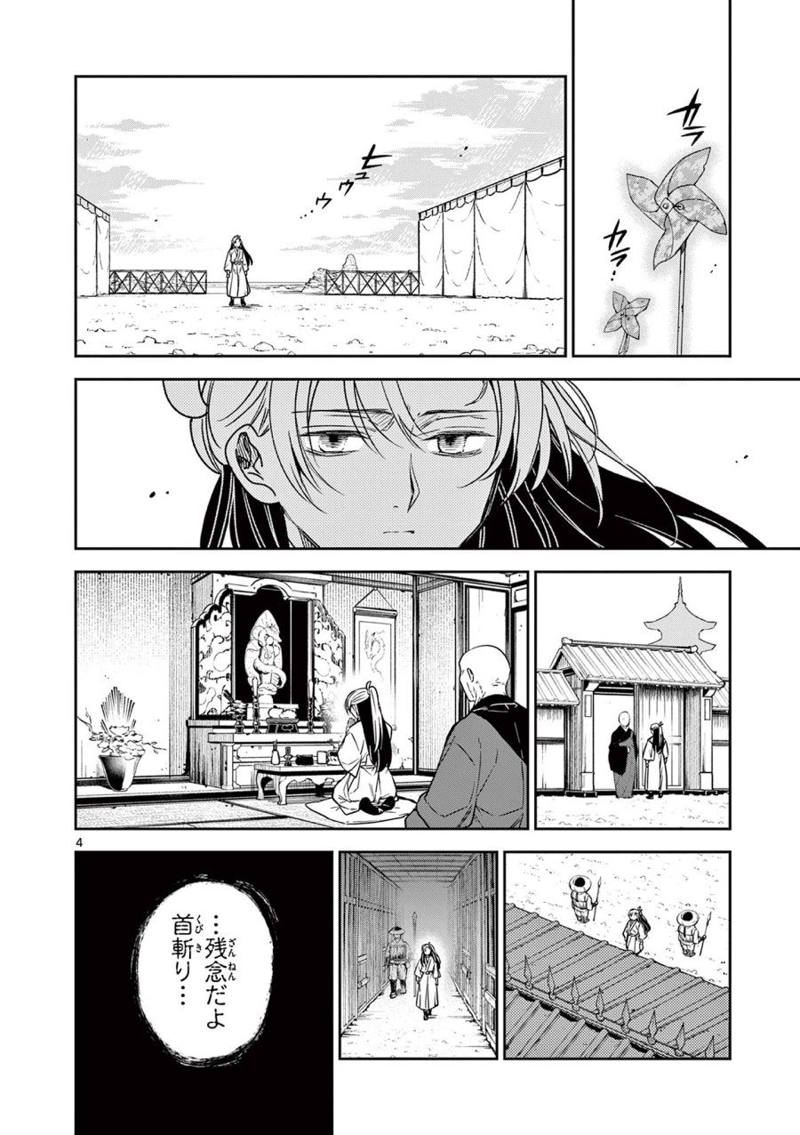 Isagi the Dragon Slater 竜送りのイサギ 第3話 - Trang 4